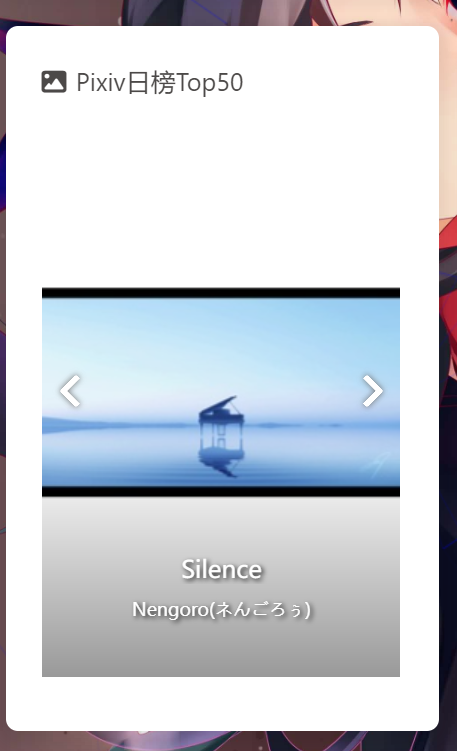 pixiv的图片效果